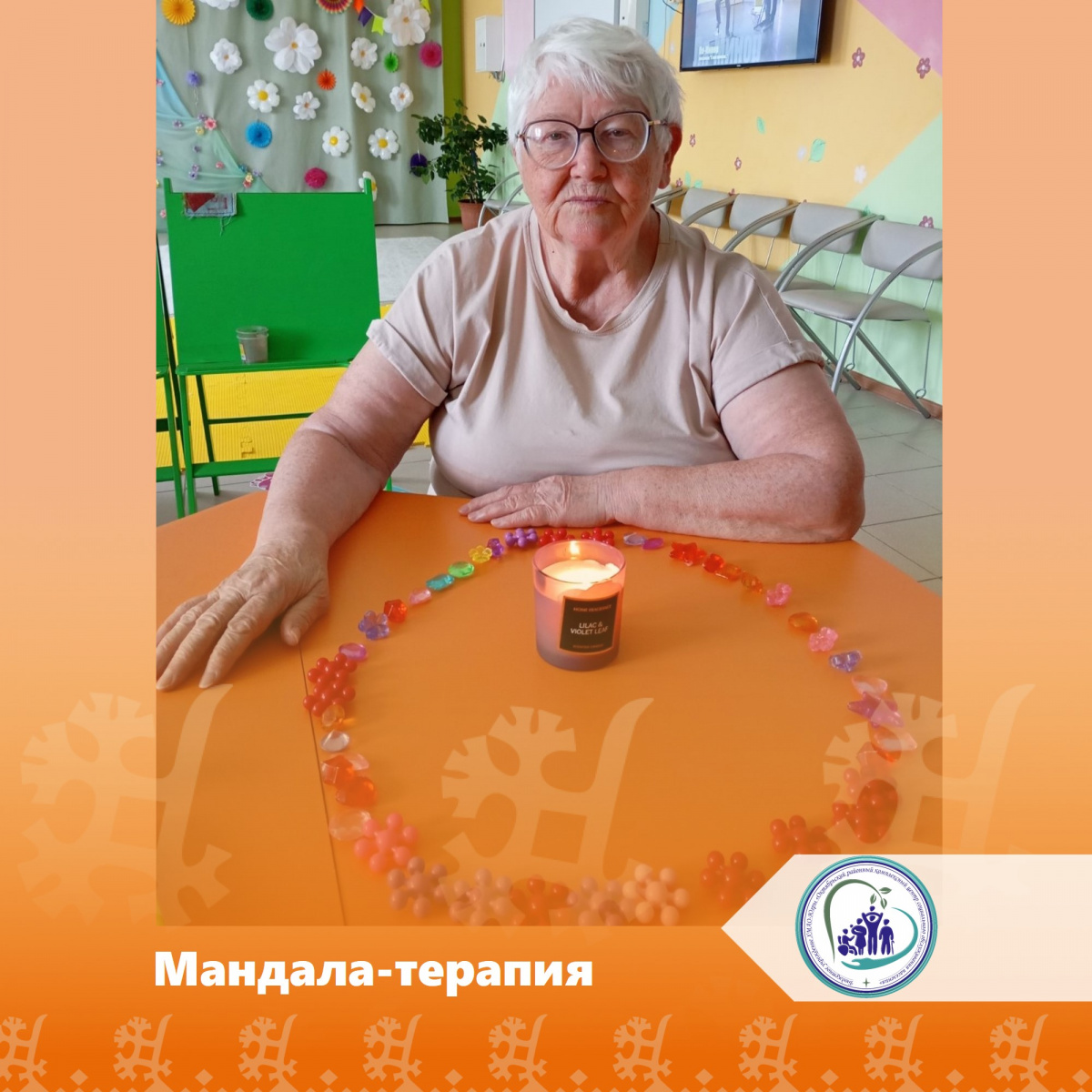 Мандала-терапия