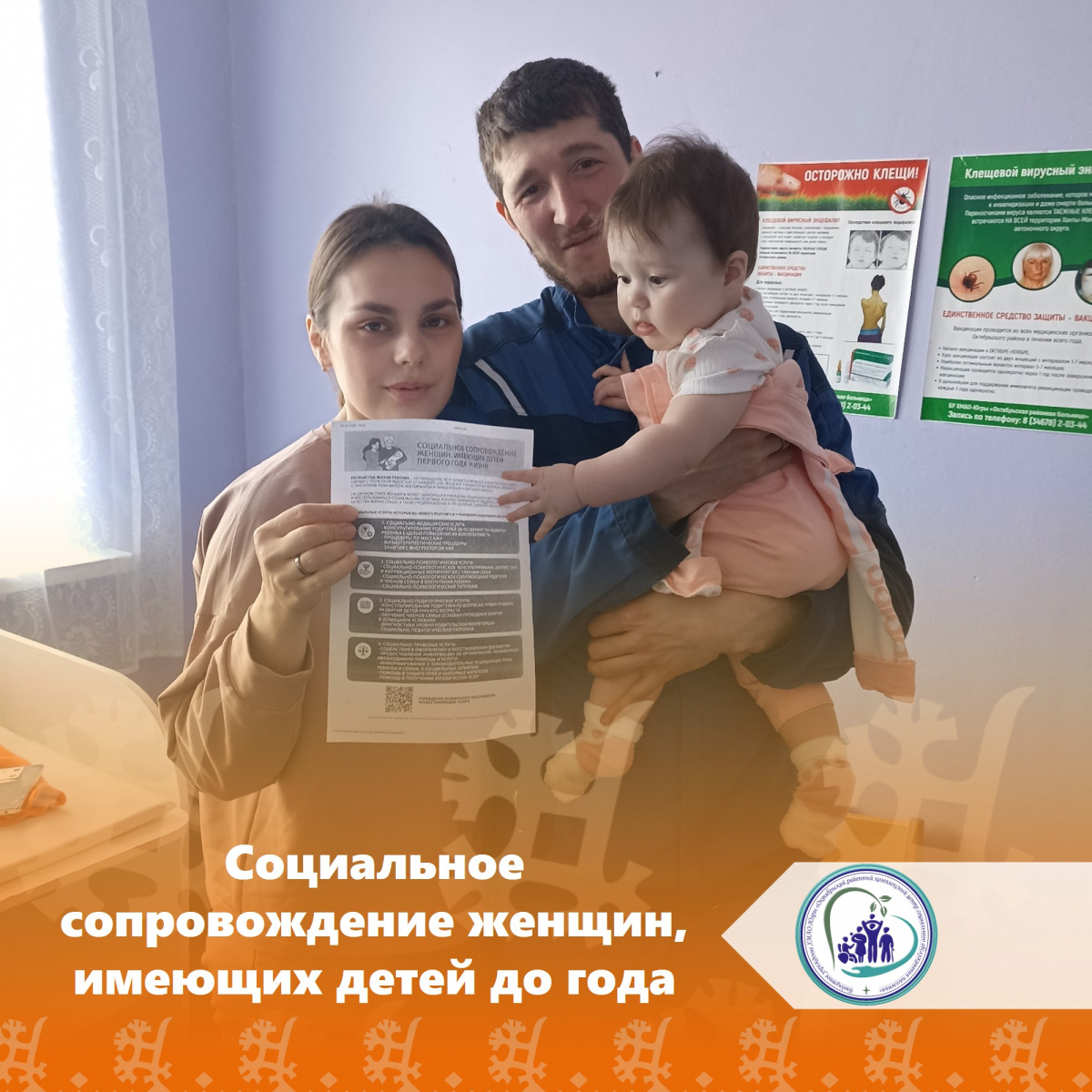 Социальное сопровождение женщин, имеющих детей до года