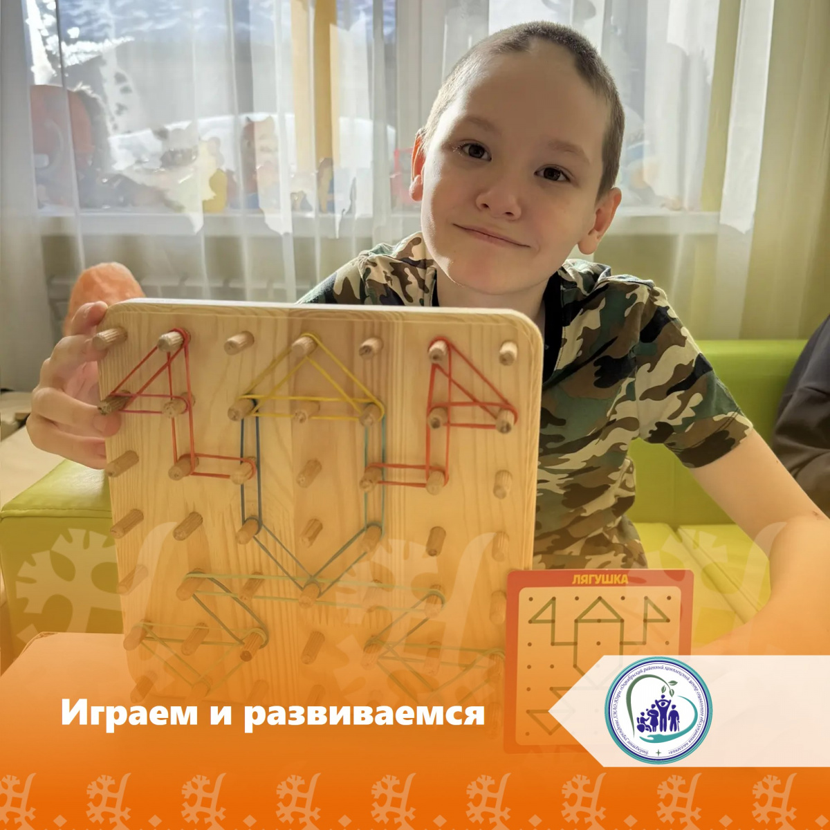  Играем и развиваемся! 