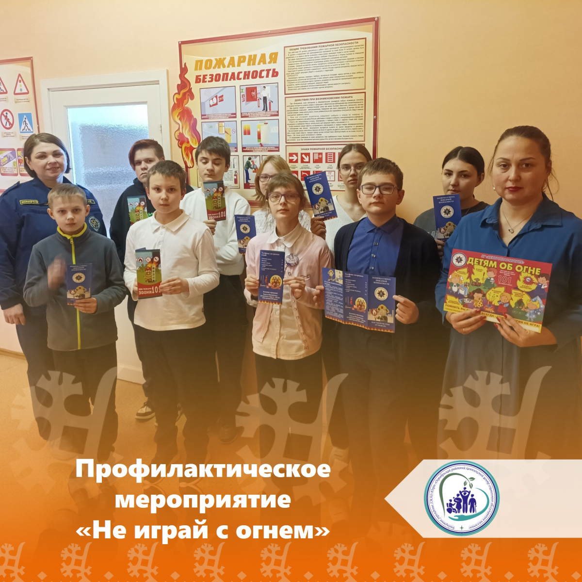 Профилактическое мероприятие "Не играй с огнем"
