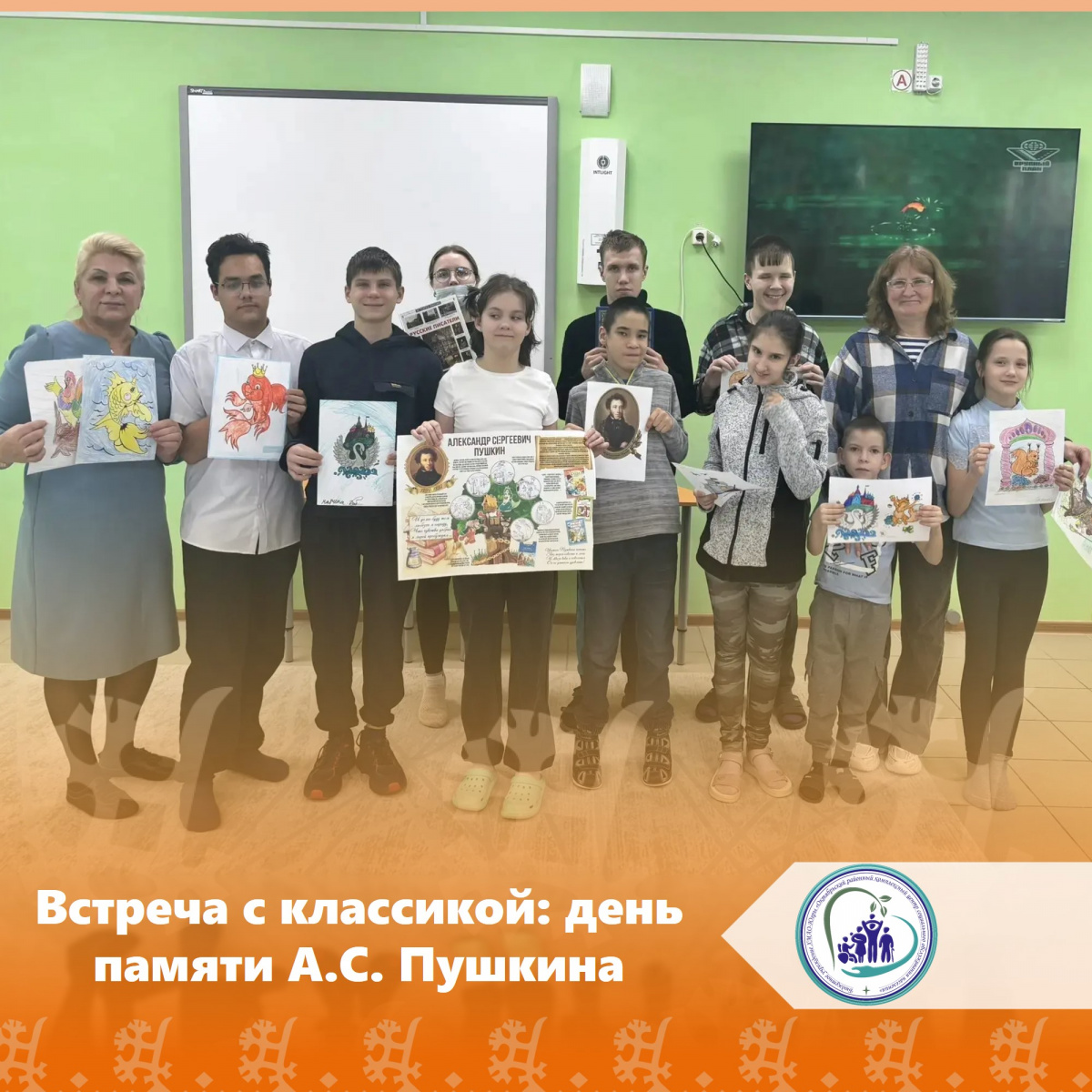  Встреча с классикой: день памяти А.С. Пушкина