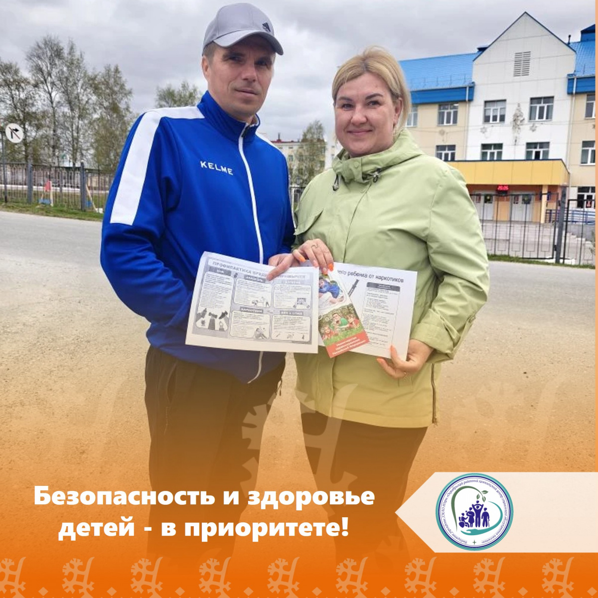 Безопасность и здоровье детей — в приоритете!