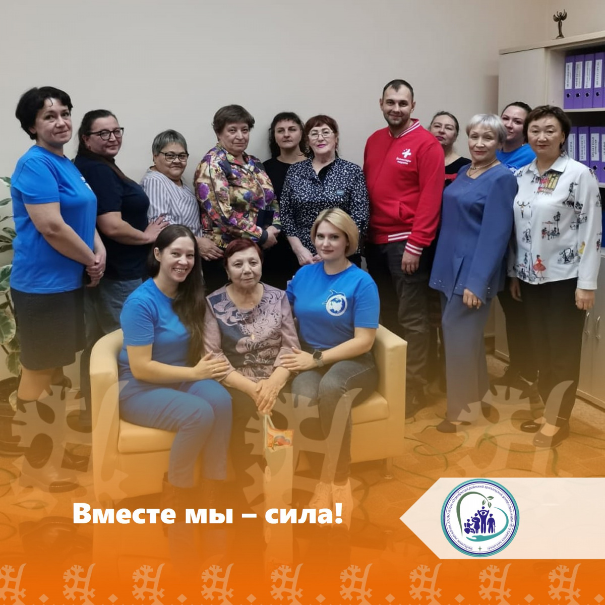 Вместе мы - сила!