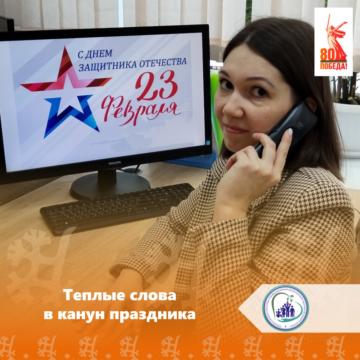 Теплые слова в канун праздника