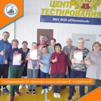 Соревнования по «Броскам мяча в кольцо» и «Дартсу»