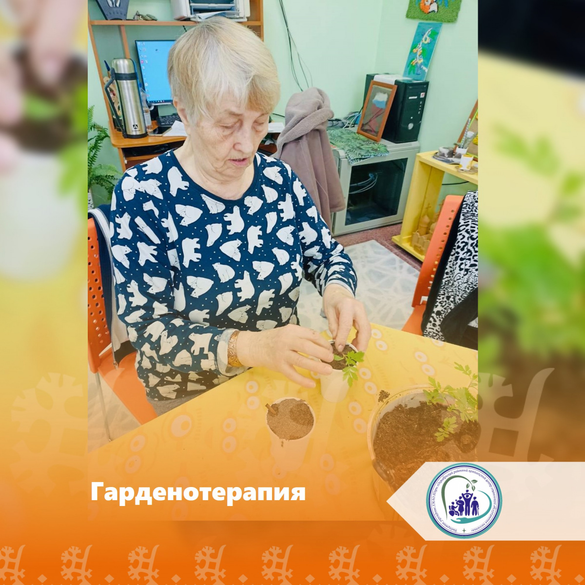 Гарденотерапия