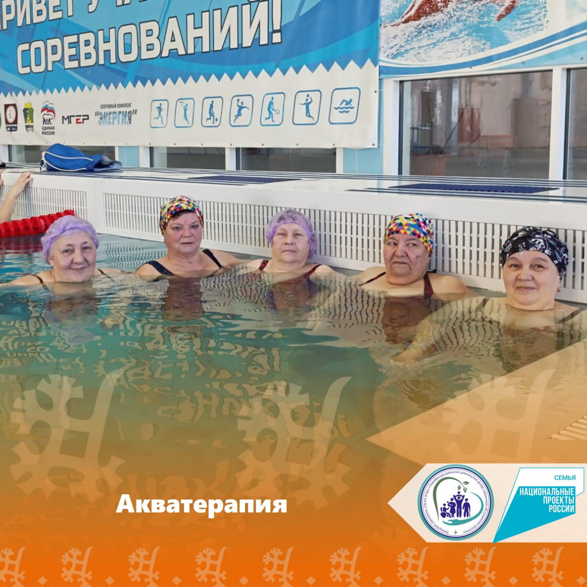Акватерапия