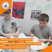 Мастер-класс по изготовлению кондитерских и хлебобулочных изделий в технике тестопластика