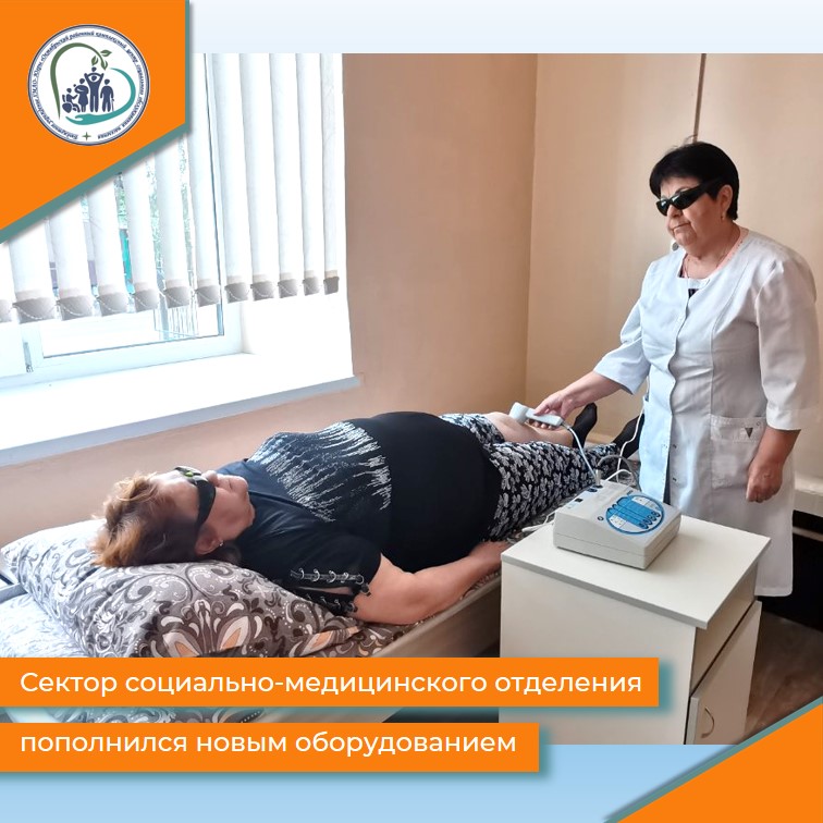 Сектор социально-медицинского отделения нашего учреждения пополнился новым оборудованием