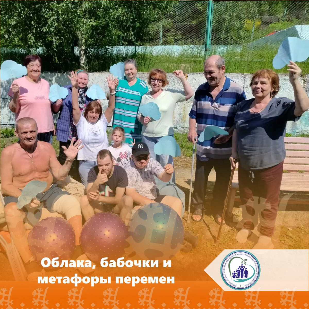 Облака, бабочки и метафоры перемен