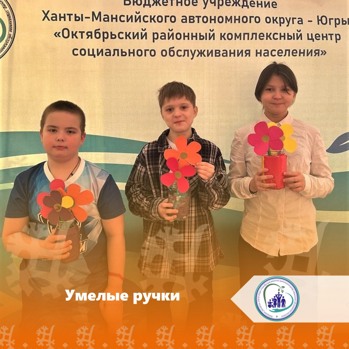 Умелые ручки 