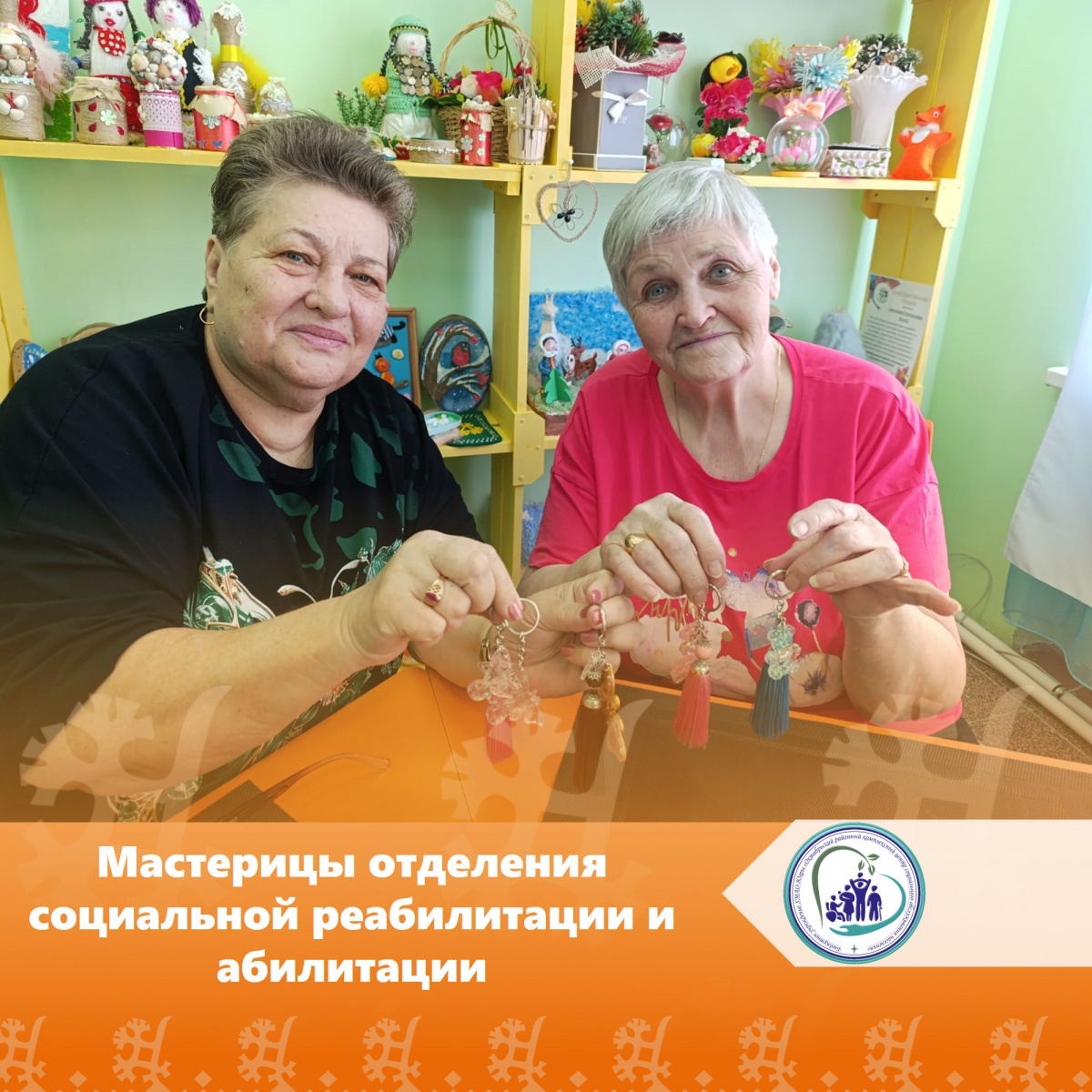 Мастерицы отделения социальной реабилитации и абилитации