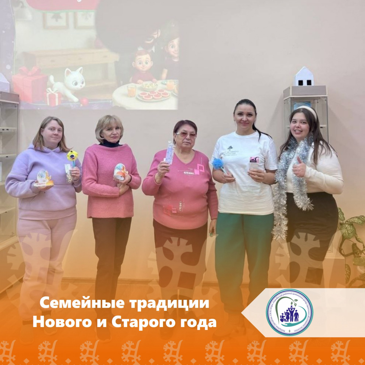 Семейные традиции Нового и Старого года
