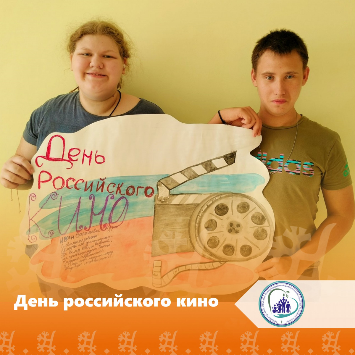День российского кино
