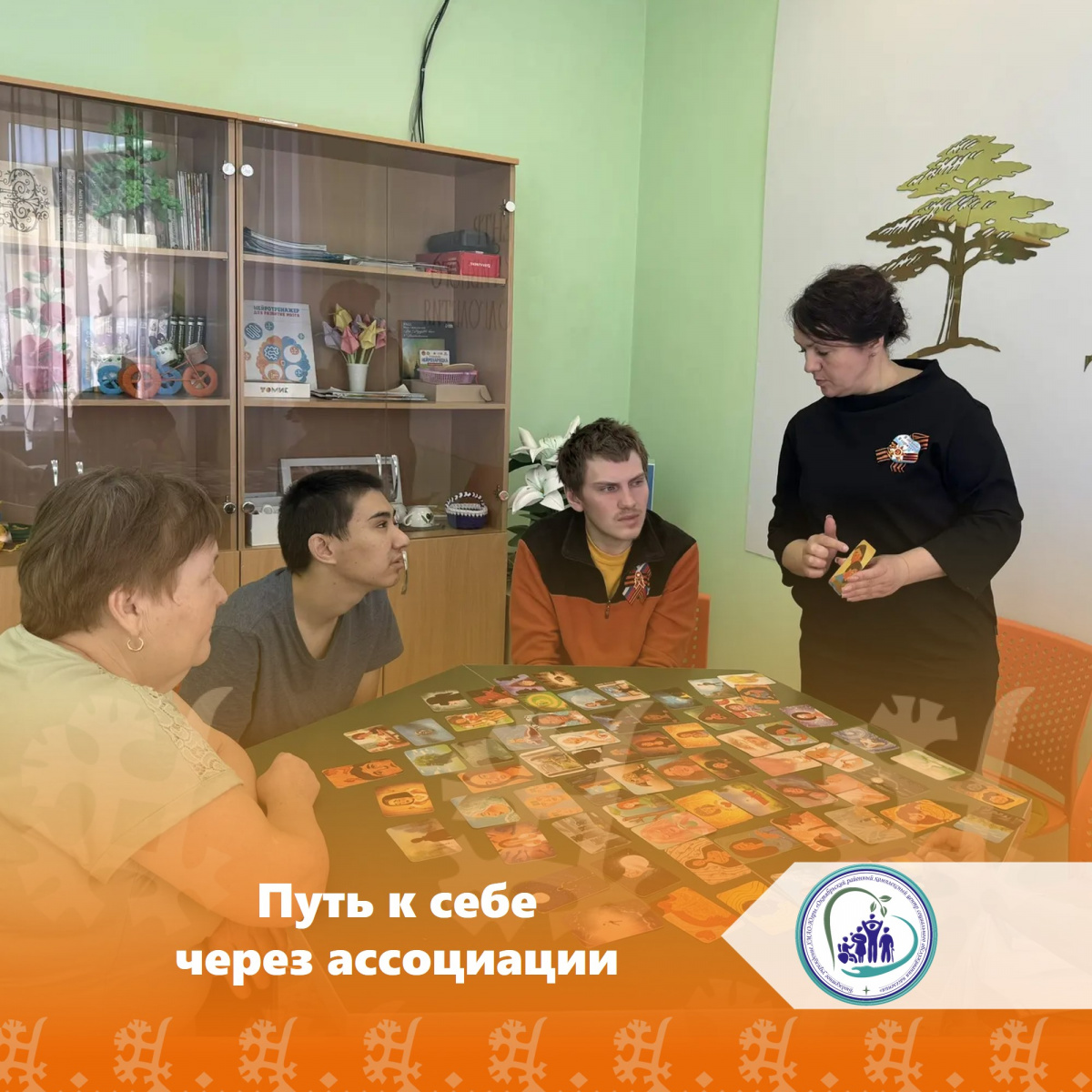 Путь к себе через ассоциации