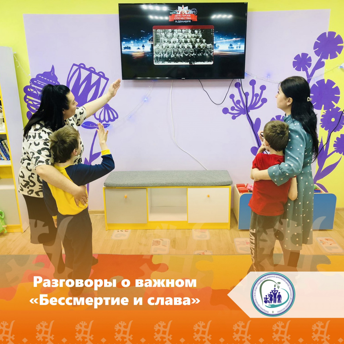 Разговоры о важном "Бессмертие и слава"