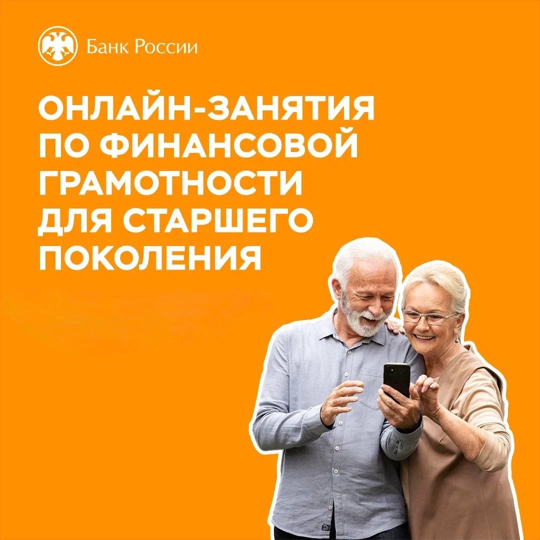 Онлайн-занятия по финансовой грамотности