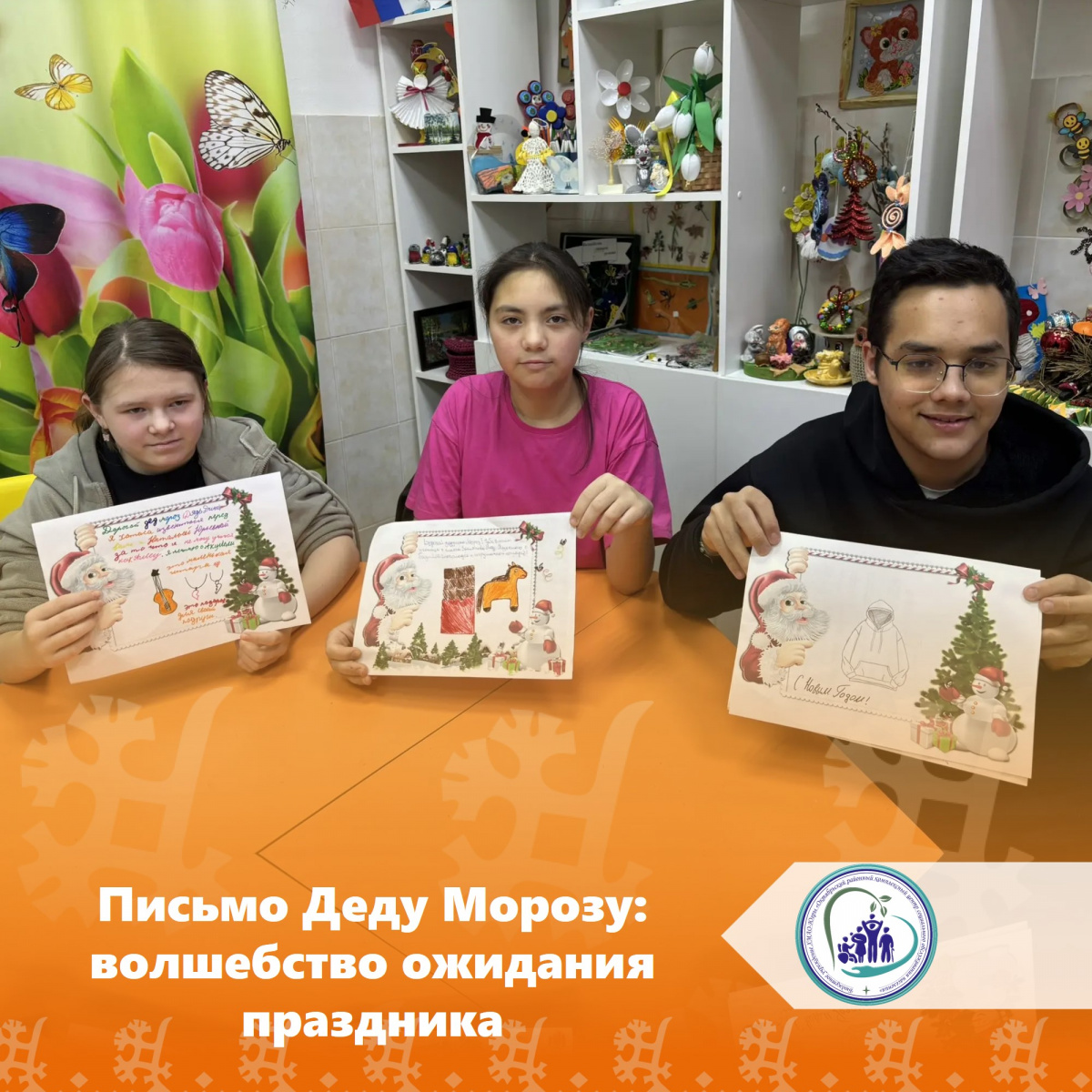 Письмо Деду Морозу: волшебство ожидания праздника