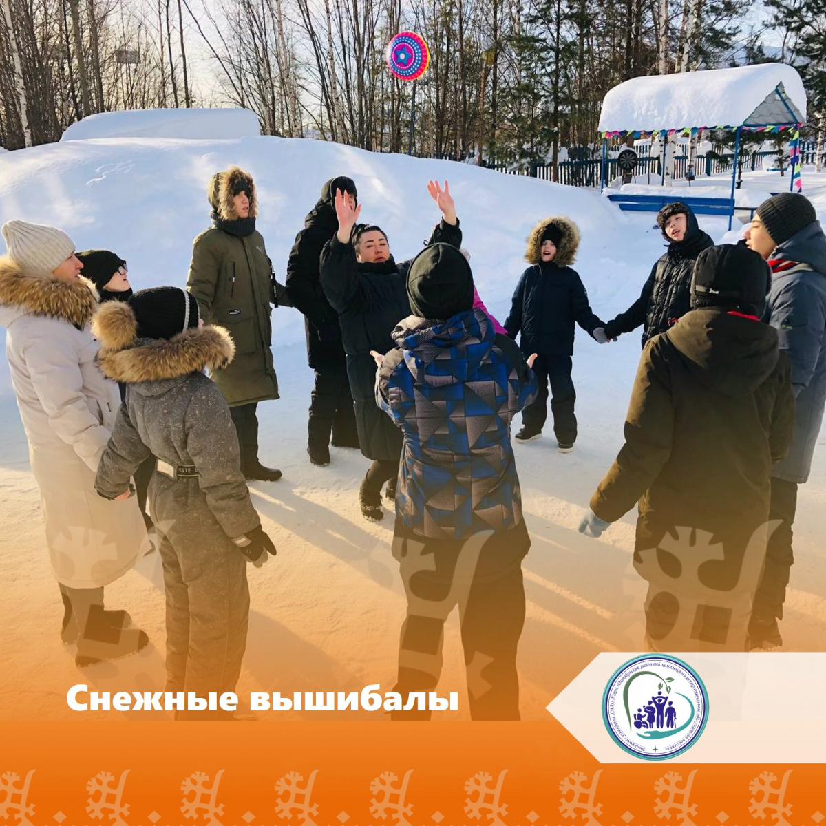 Снежные вышибалы
