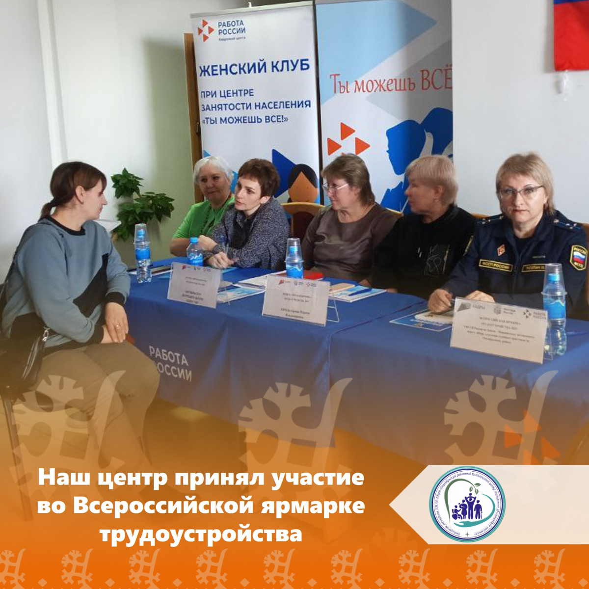 Наш центр принял участие  во Всероссийской ярмарке трудоустройства 
