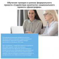 Обучение женщин, находящихся в отпуске по уходу за ребенком до 3 лет
