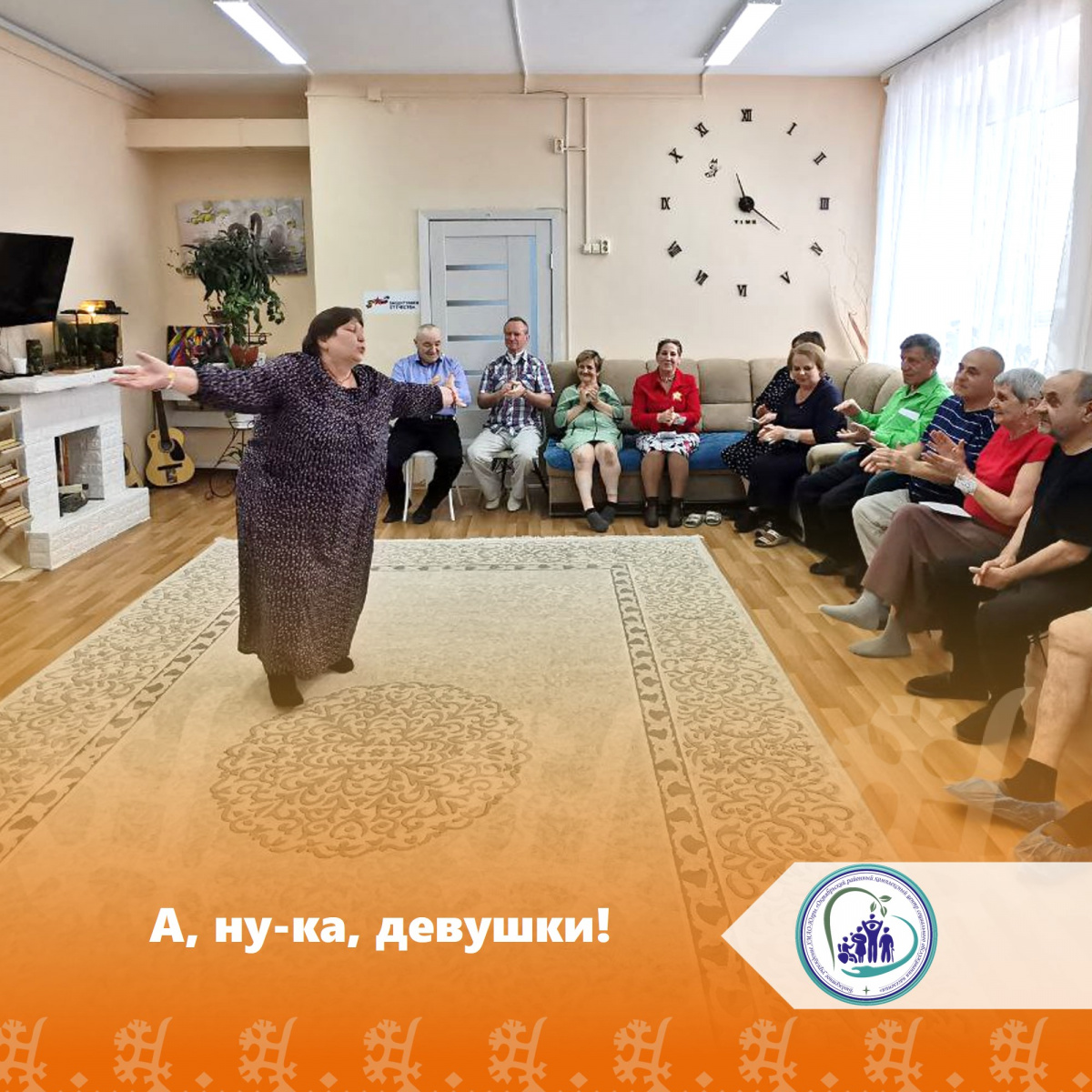А, ну-ка, девушки!