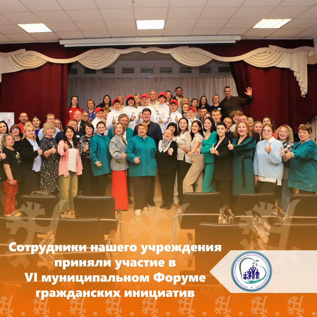 Сотрудники нашего учреждения приняли участие в VI муниципальном Форуме гражданских инициатив