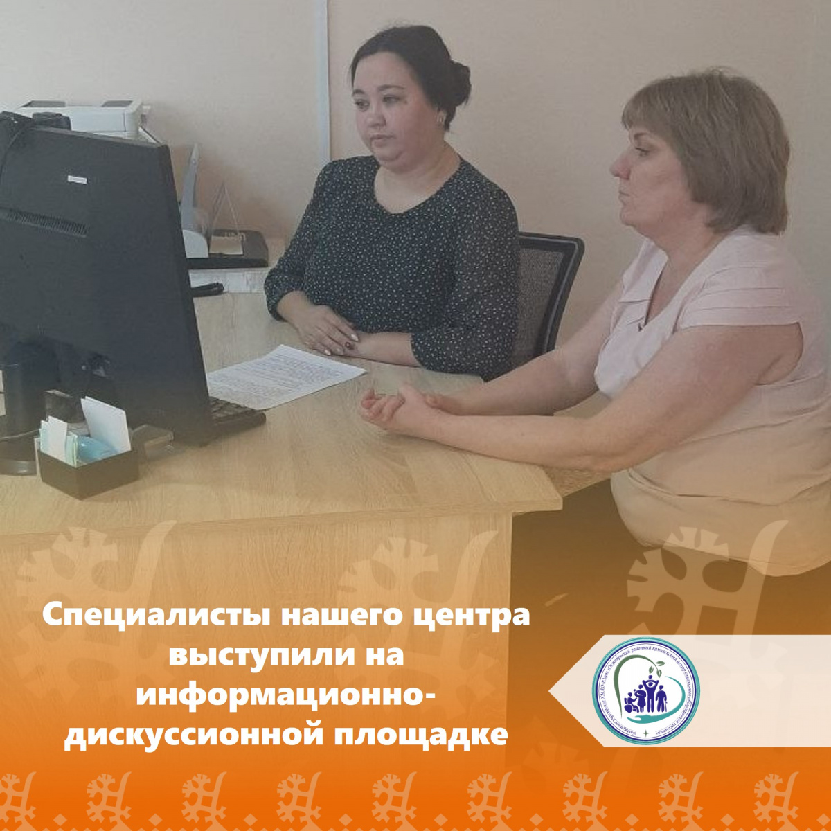 Специалисты нашего центра выступили на информационно-дискуссионной площадке