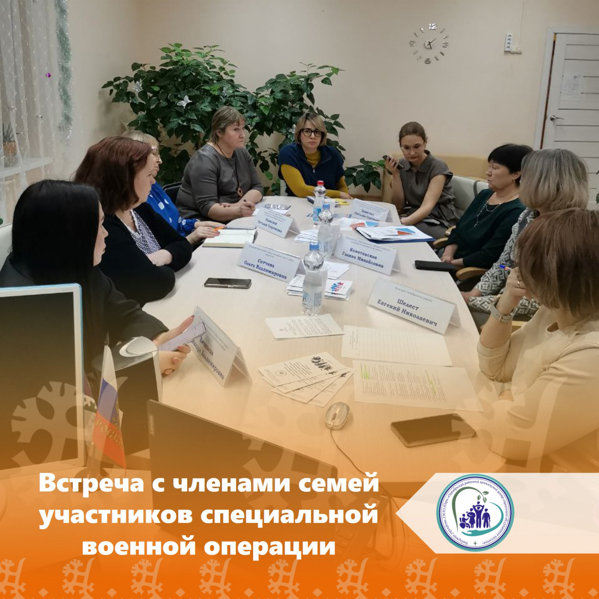 Встреча с членами семей участников специальной военной операции
