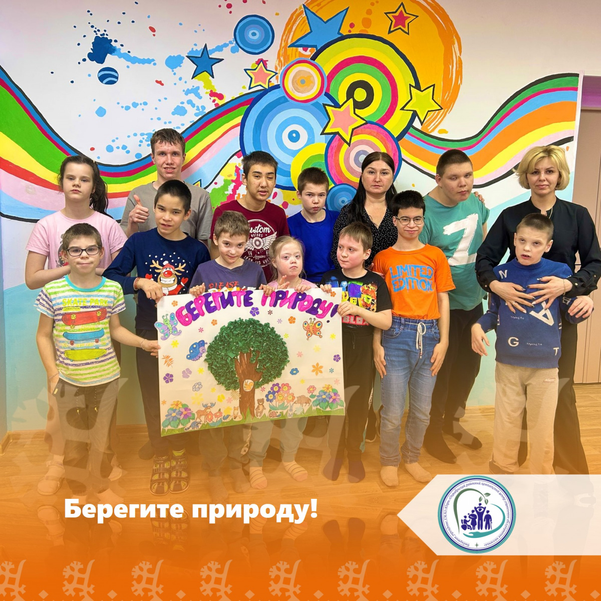 Берегите природу!