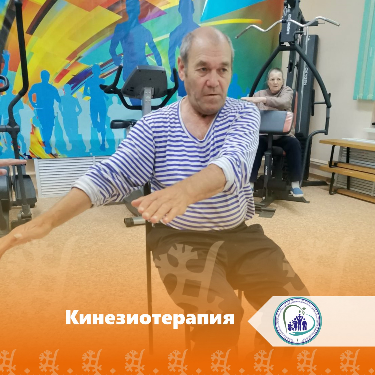 Кинезиотерапия