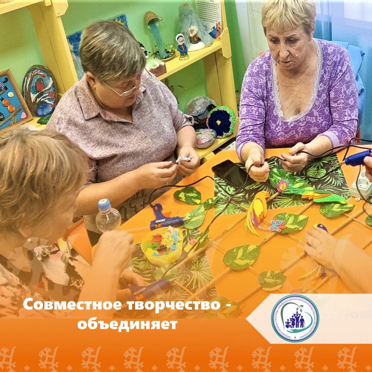 Совместное творчество - объединяет