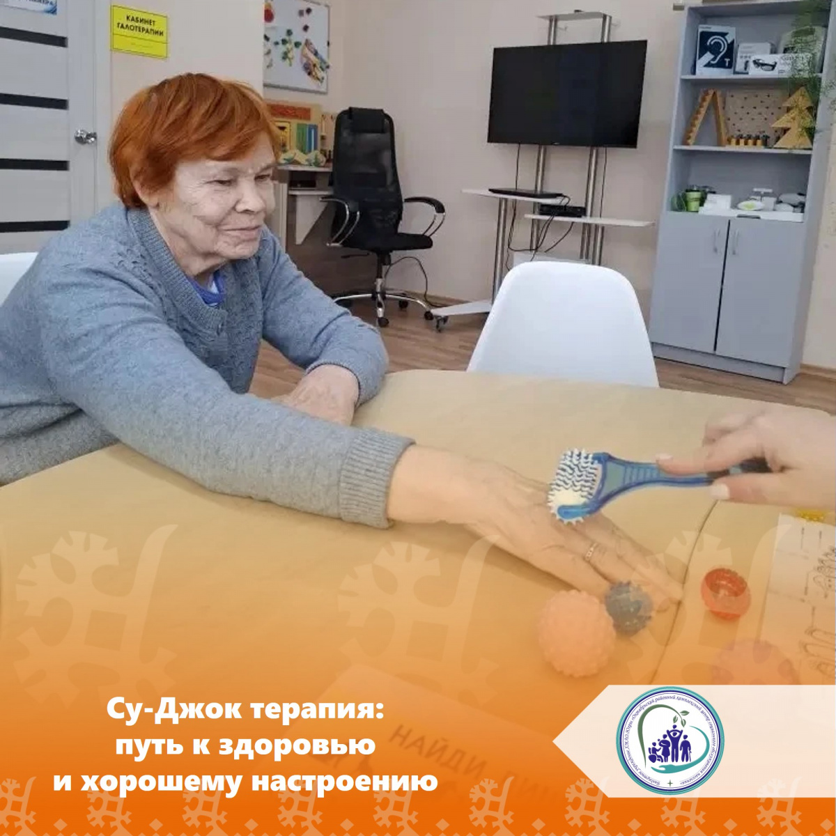 Су-Джок терапия: путь к здоровью и хорошему настроению