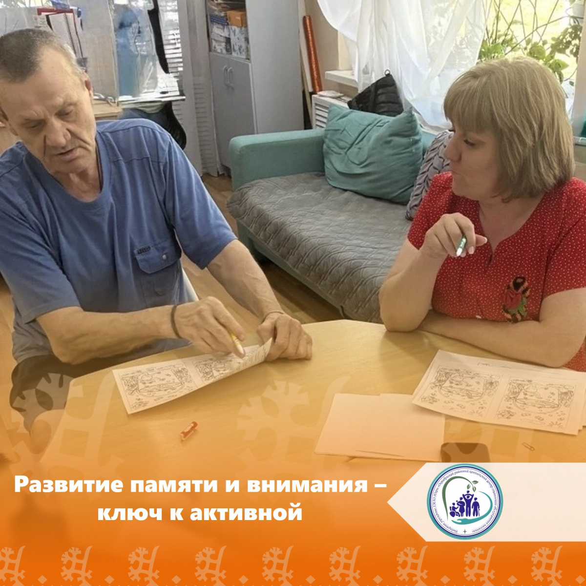 Развитие памяти и внимания – ключ к активной жизни!
