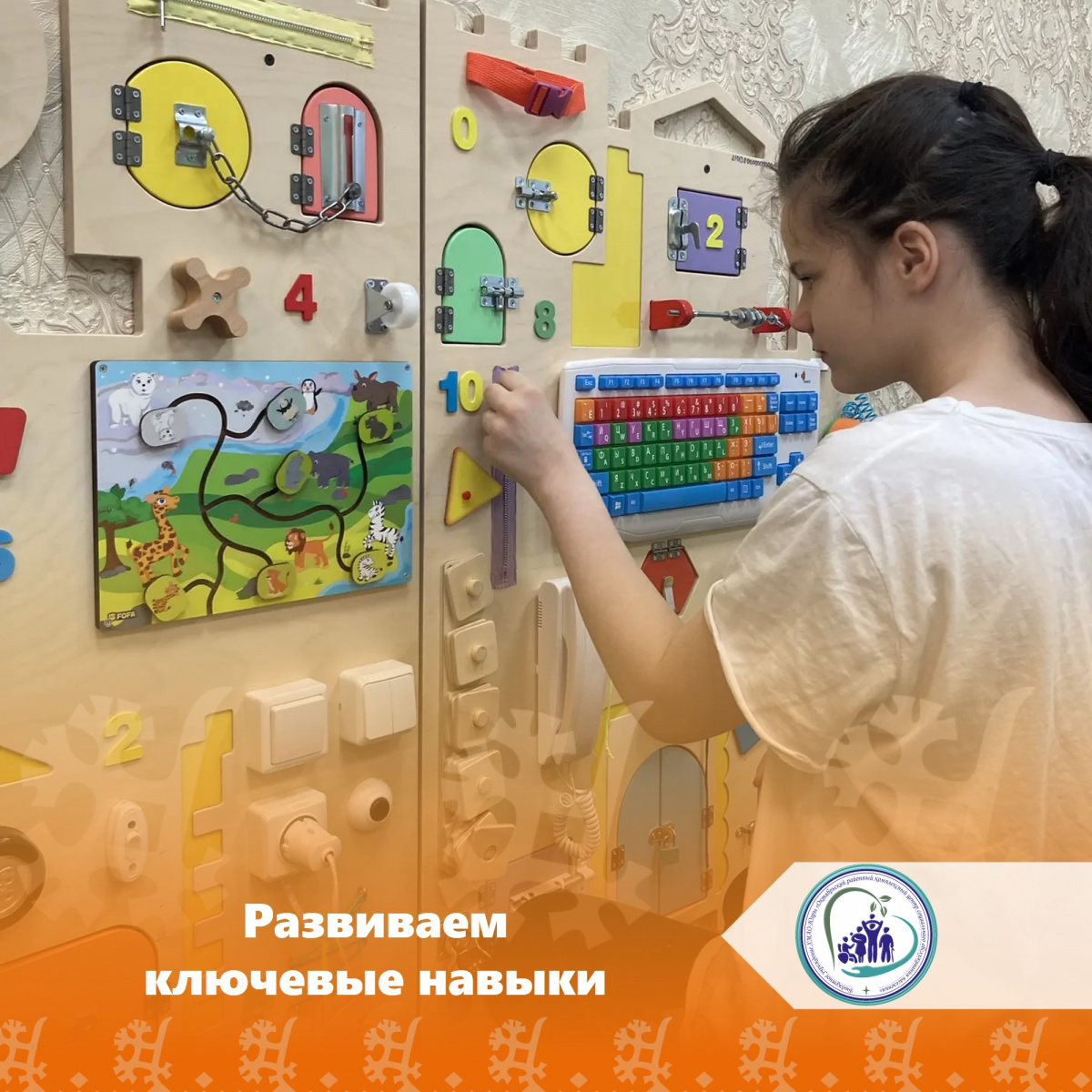 Развиваем ключевые навыки