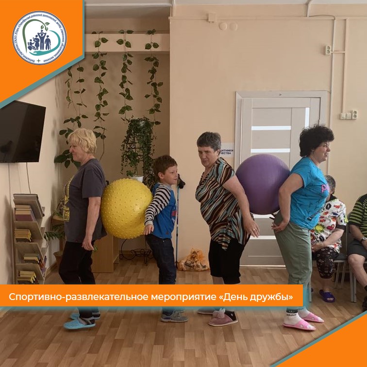 Спортивно-развлекательное мероприятие под названием "День дружбы"