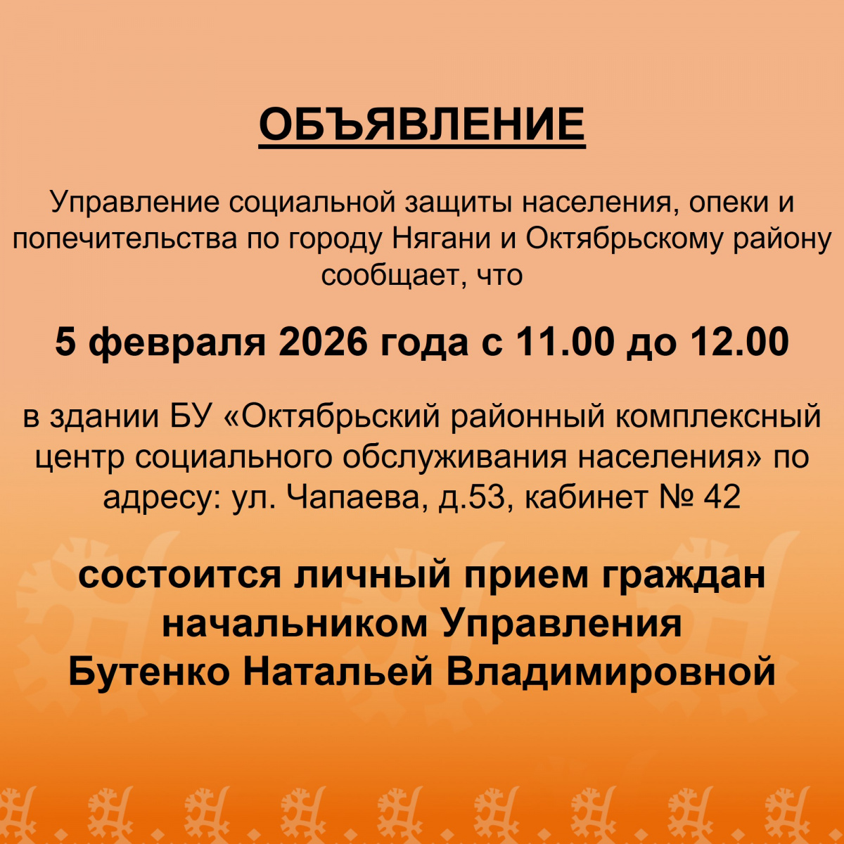 Личный прием граждан начальником Управления социальной защиты населения, опеки и попечительства по городу Нягани и Октябрьскому району