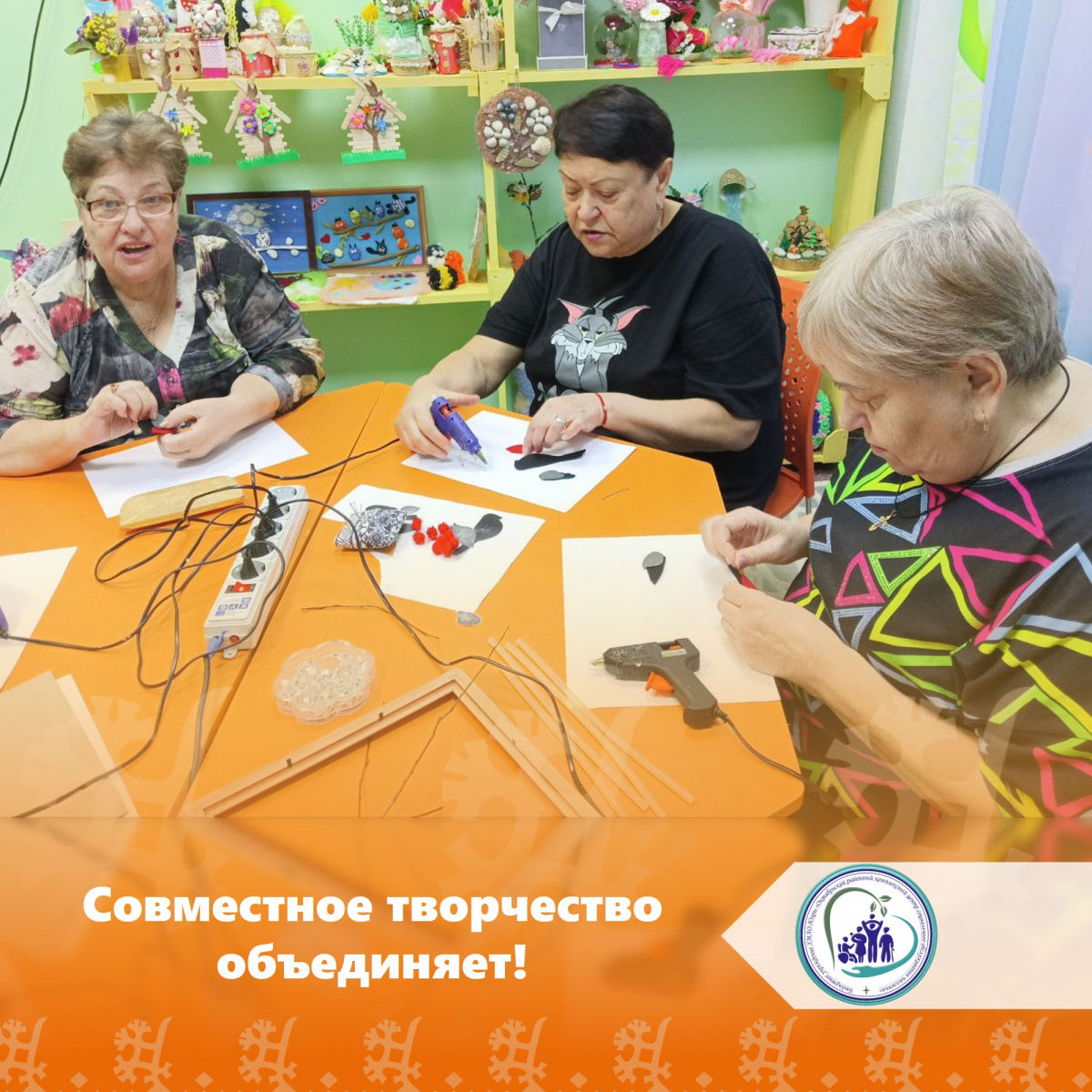 Совместное творчество объединяет!