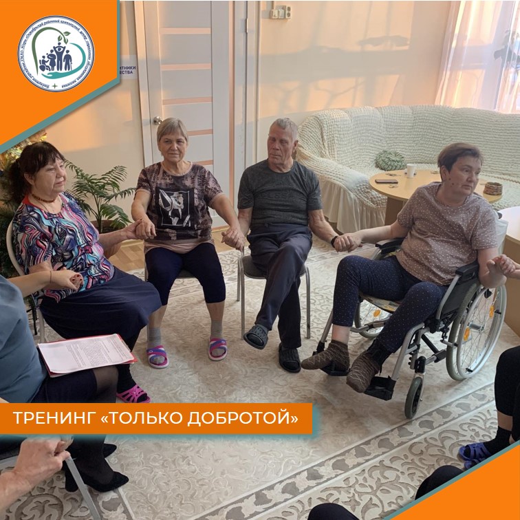 Тренинг "Только добротой"
