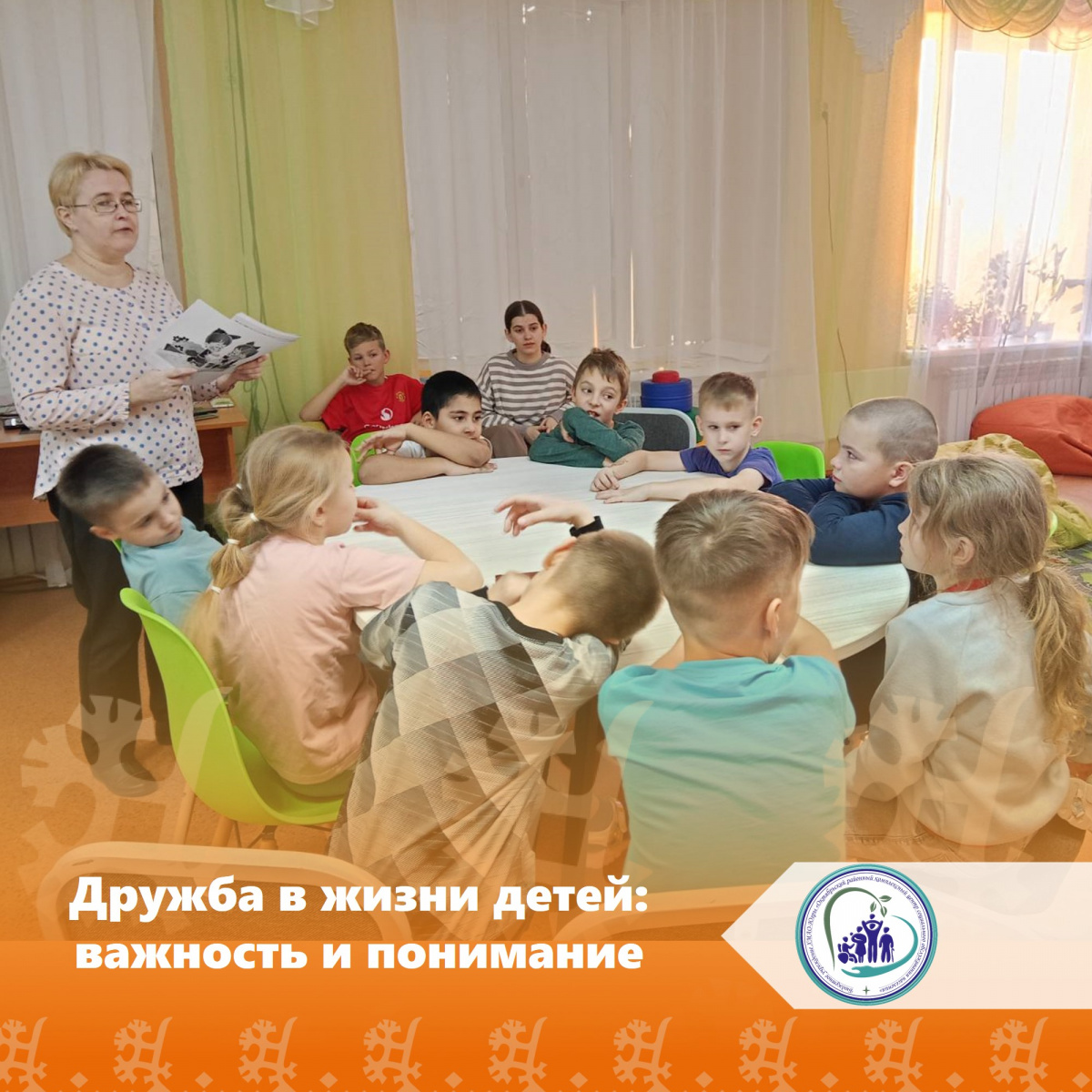 Дружба в жизни детей: важность и понимание