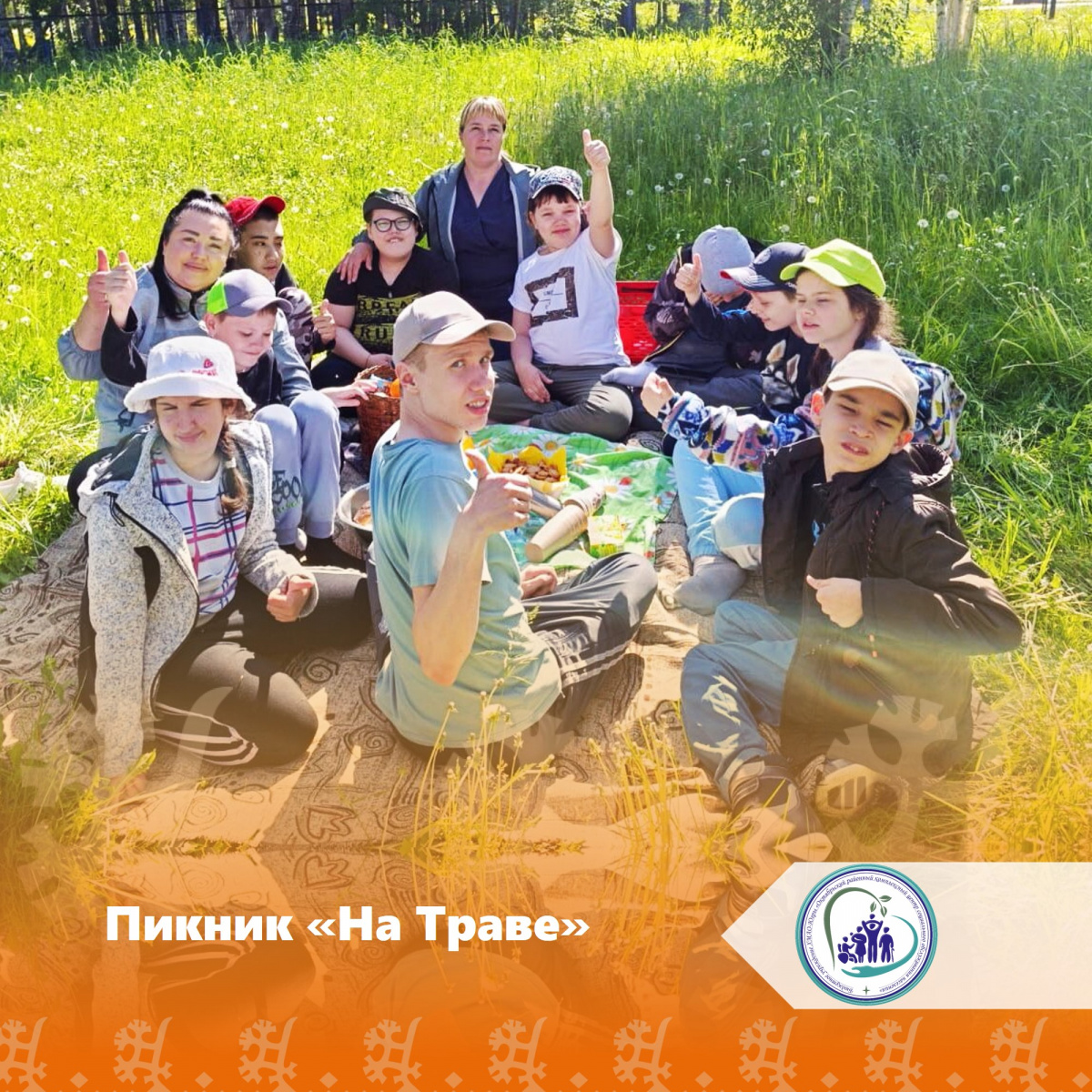 Пикник "На Траве"