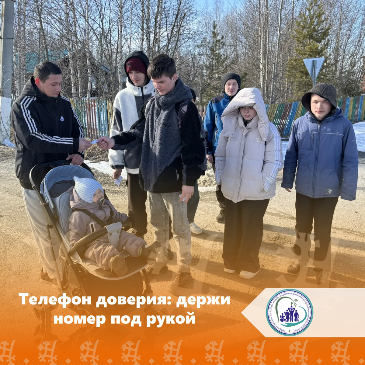Телефон доверия: держи номер под рукой