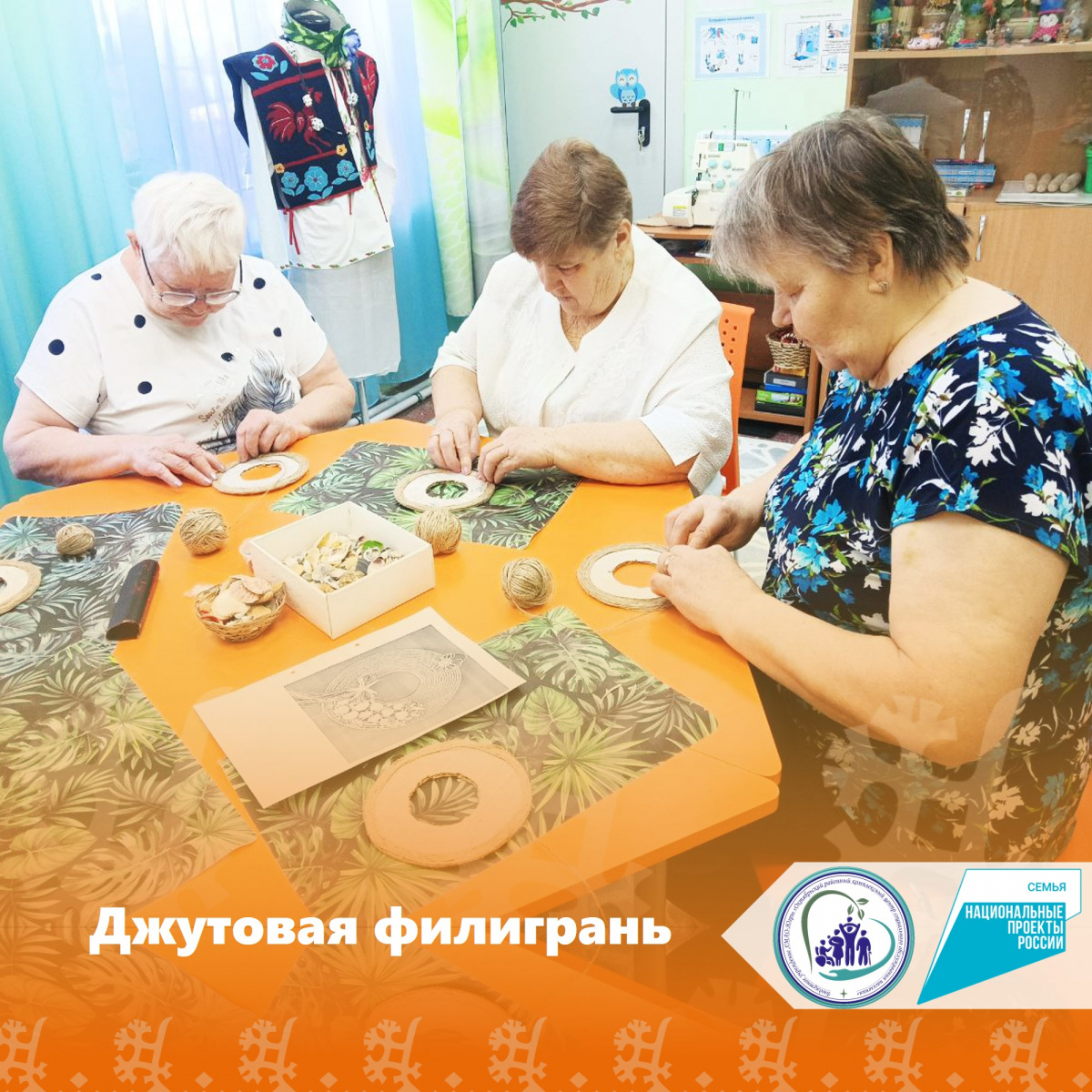 Джутовая филигрань