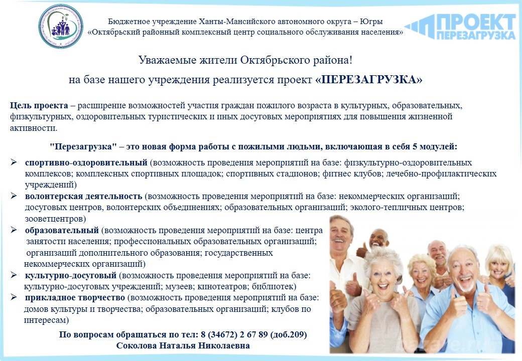 Проект "Перезагрузка" 