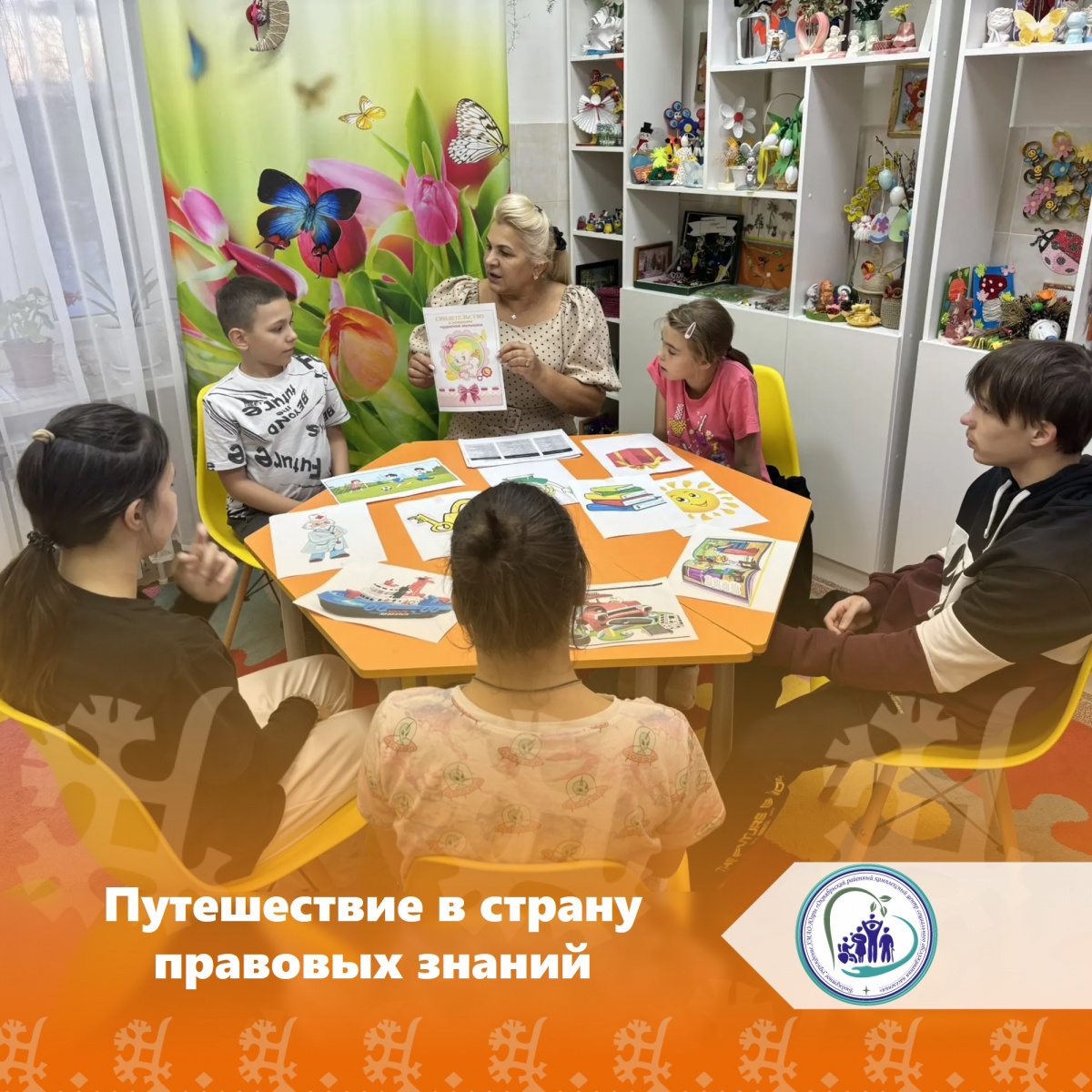 Путешествие в страну правовых знаний
