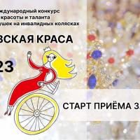 Международный конкурс красоты и таланта Невская Краса 2023