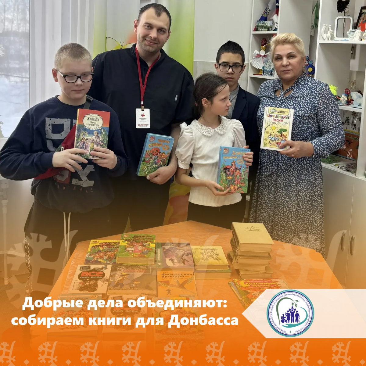  Добрые дела объединяют: собираем книги для Донбасса