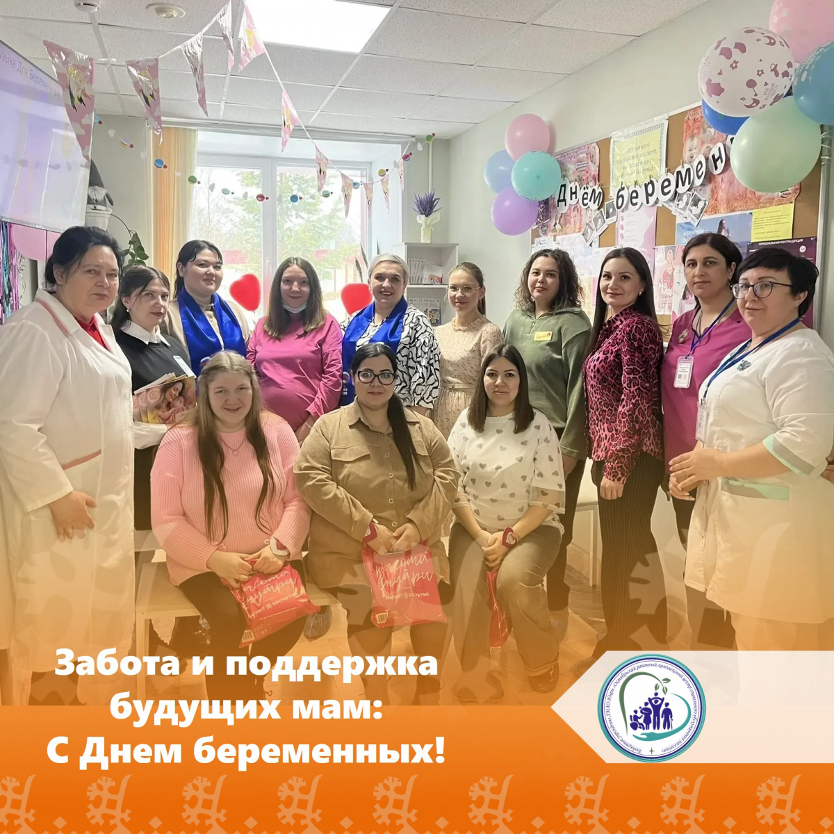 Забота и поддержка будущих мам: С Днем беременных!