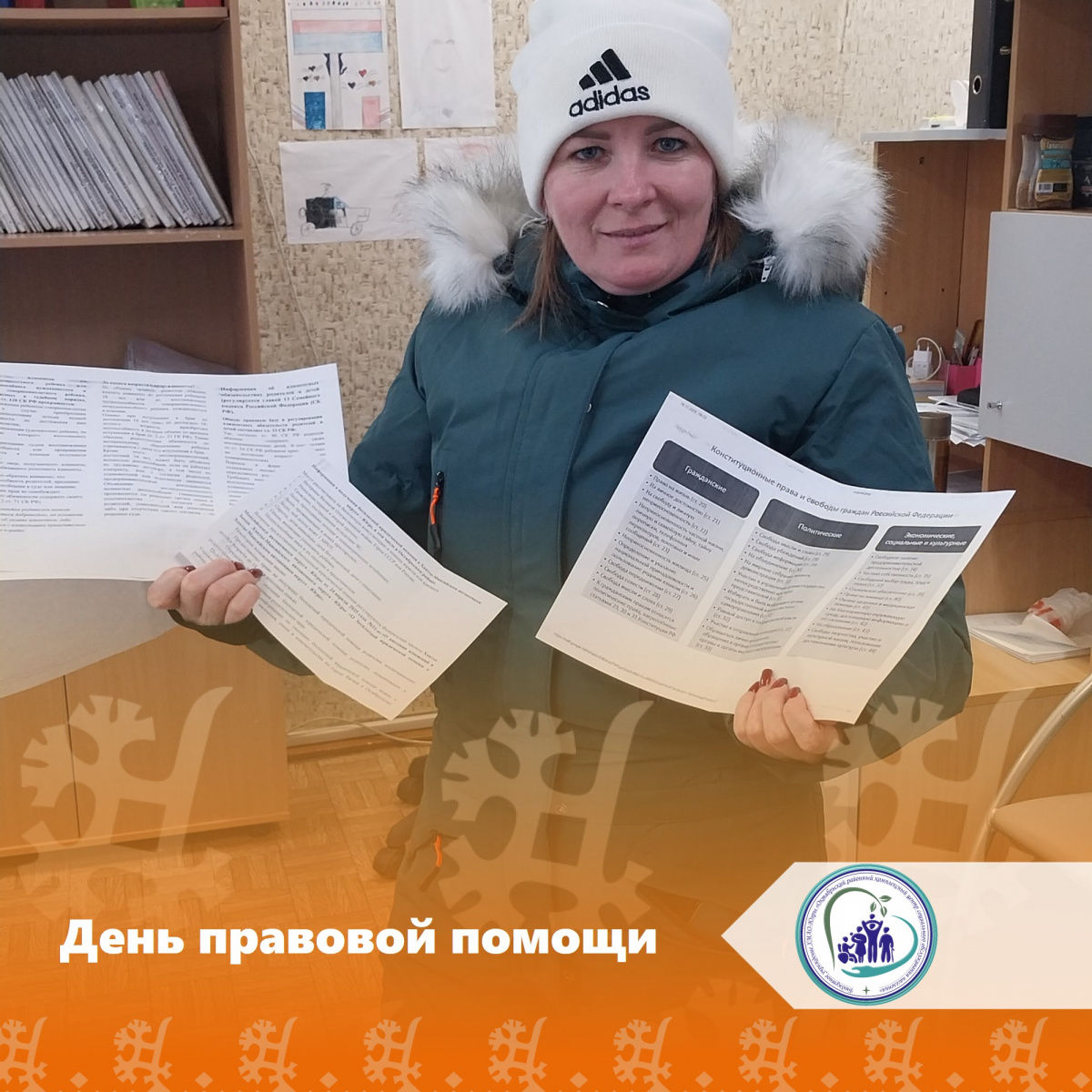 День правовой помощи