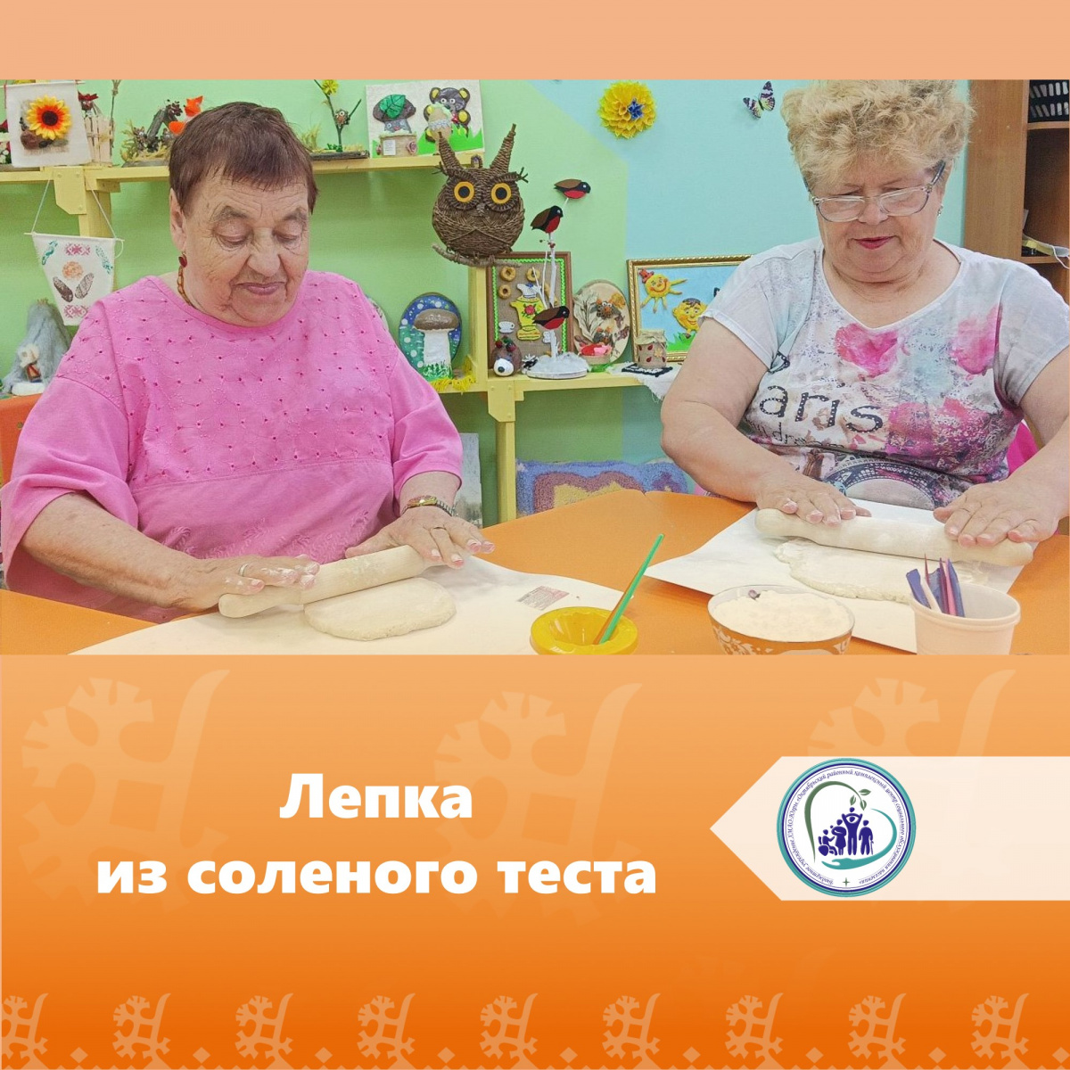 Лепка из соленого теста